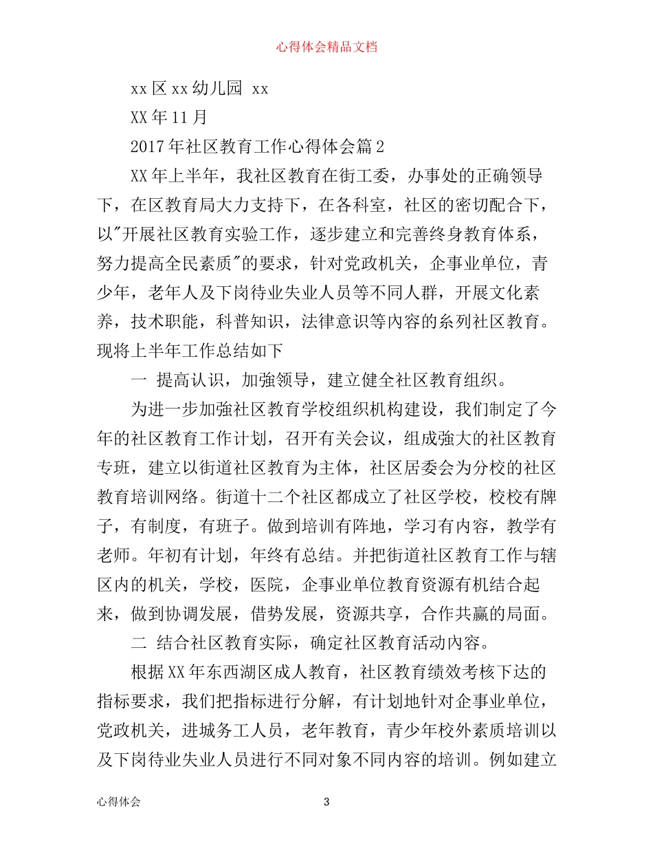 年社区教育工作心得体会_第3页