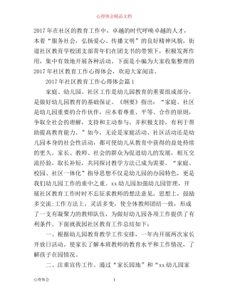 年社区教育工作心得体会