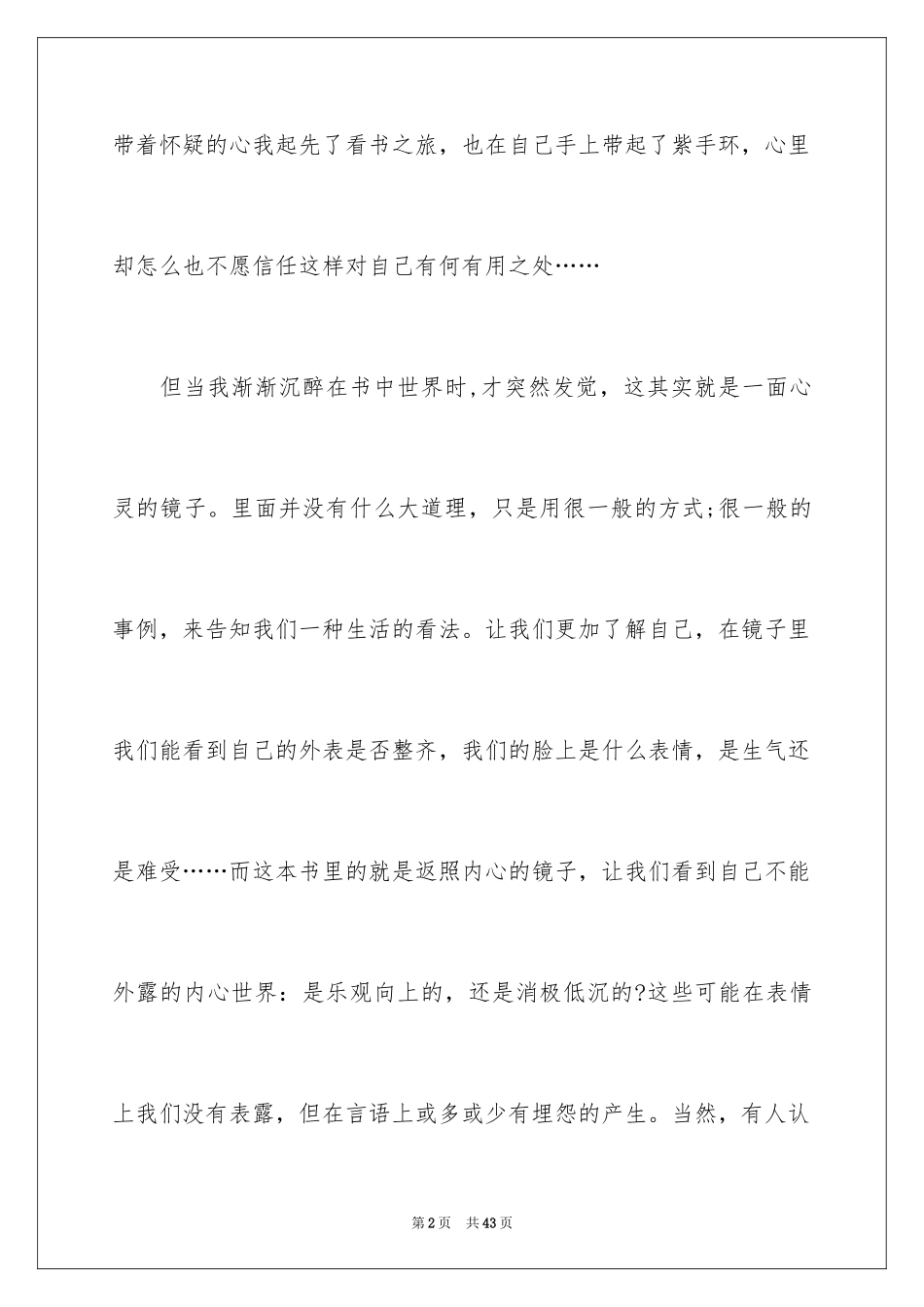 2024不抱怨的世界读后感_2_第2页