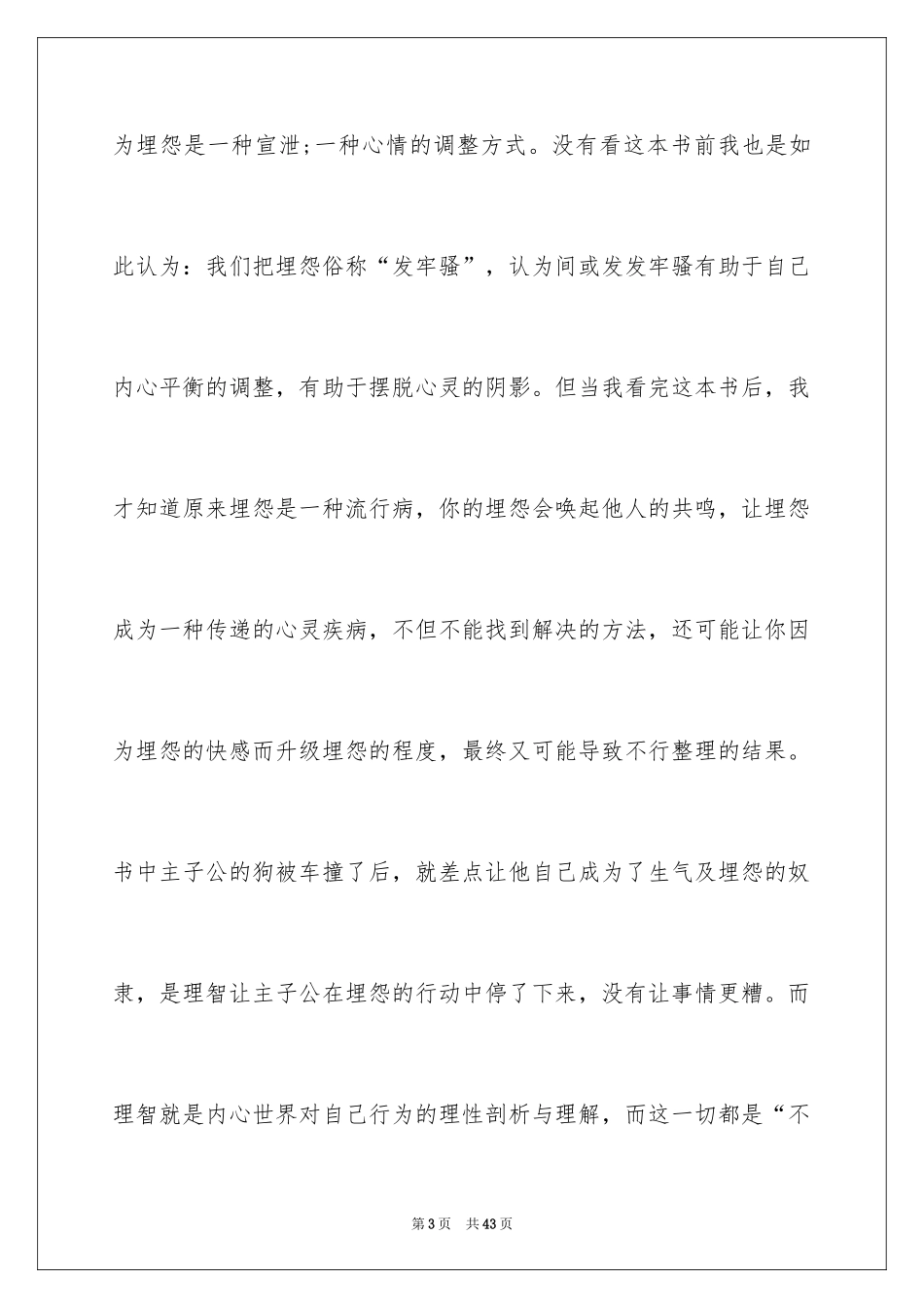 2024不抱怨的世界读后感_2_第3页