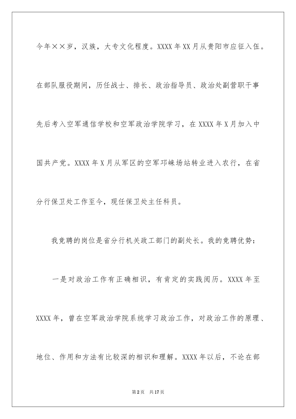 2024副处长竞聘演讲稿_34_第2页