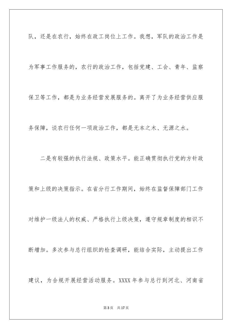 2024副处长竞聘演讲稿_34_第3页