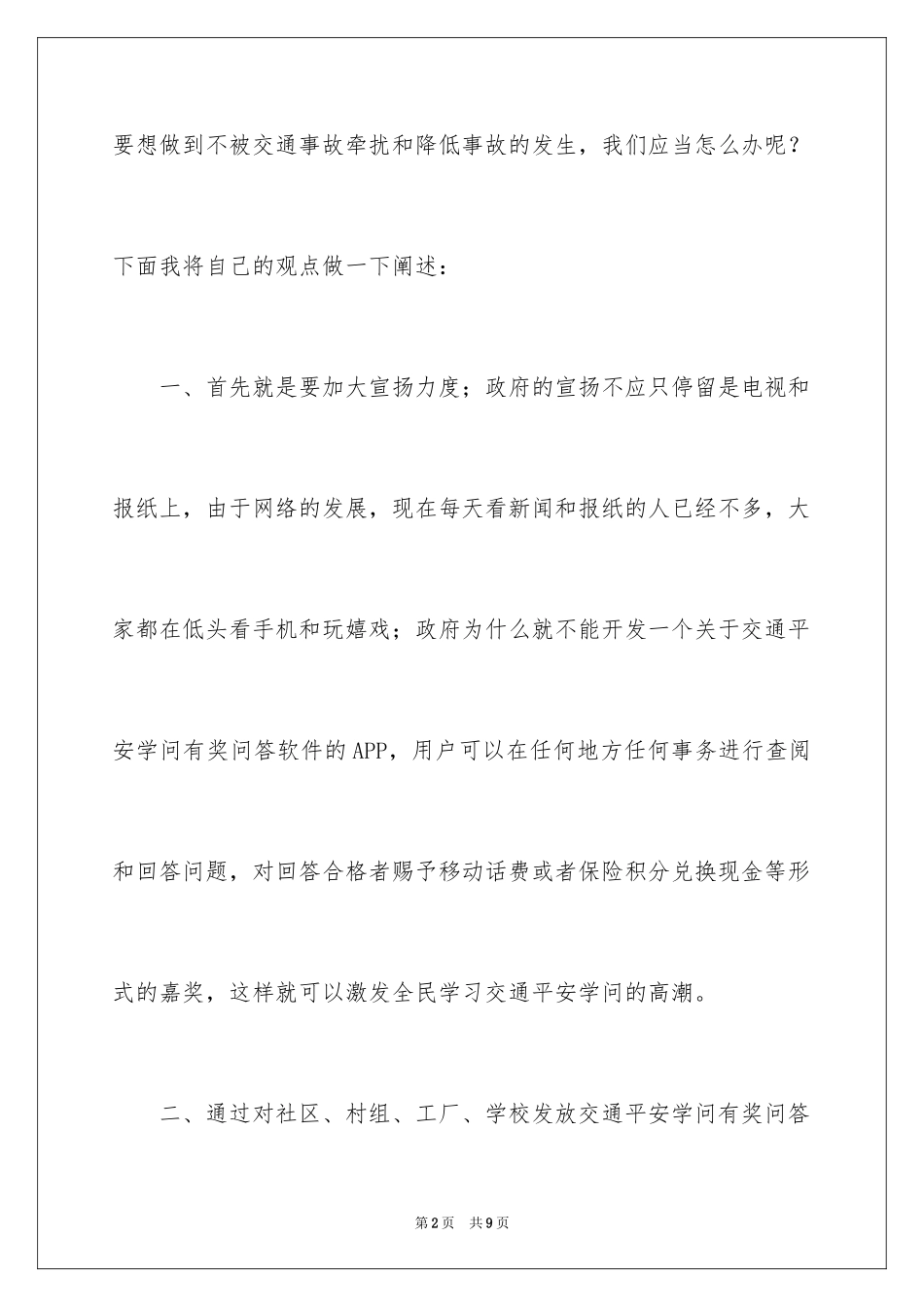 2024倡议书优秀作文_第2页