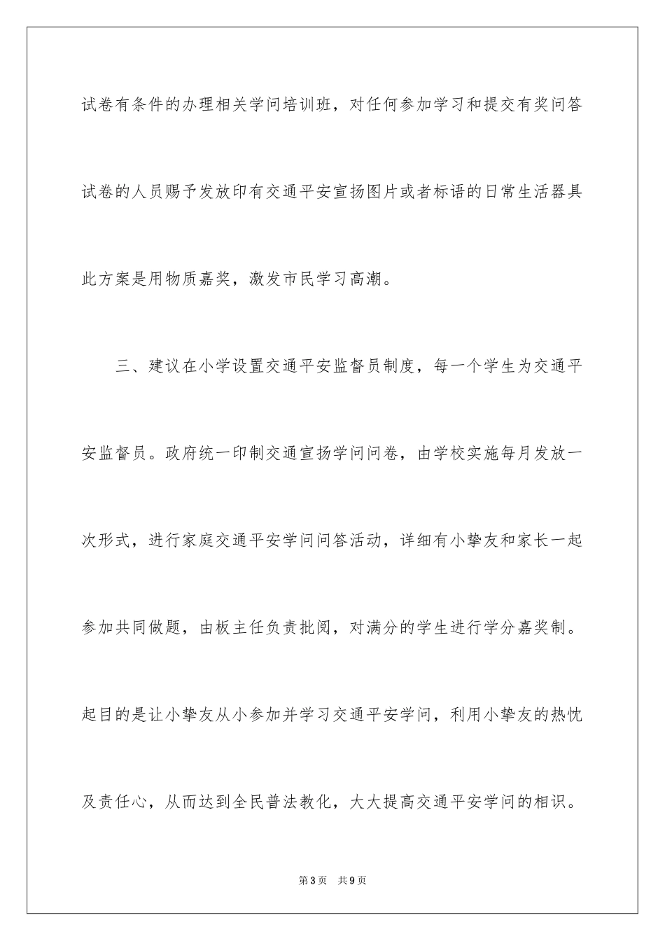 2024倡议书优秀作文_第3页