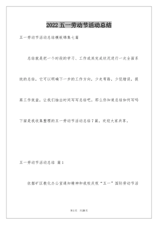2024五一劳动节活动总结_3