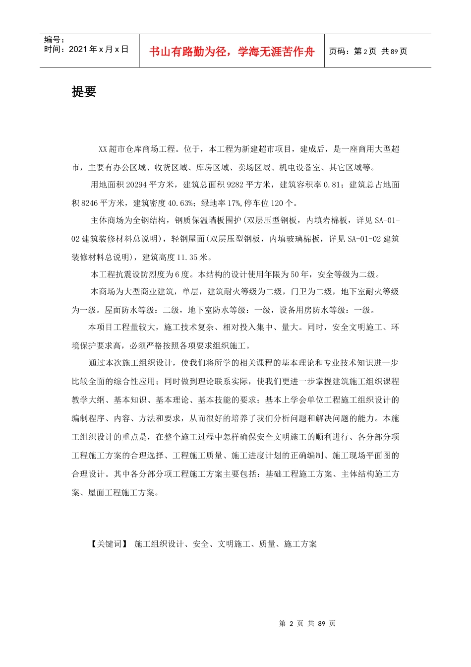 超市仓库商场工程施工组织设计_第2页