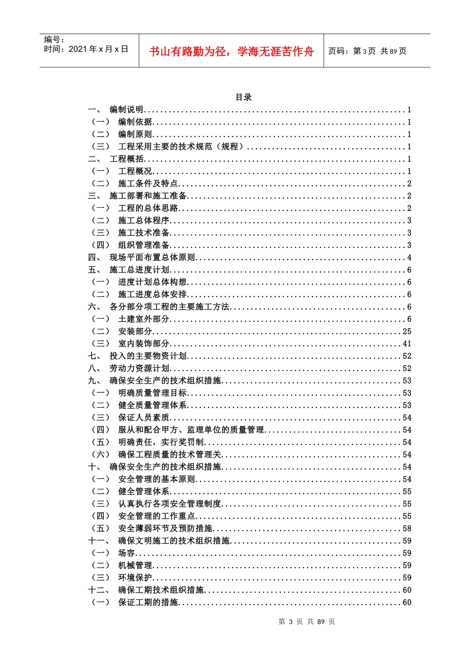 超市仓库商场工程施工组织设计_第3页