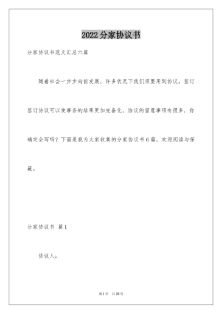 2024分家协议书_5