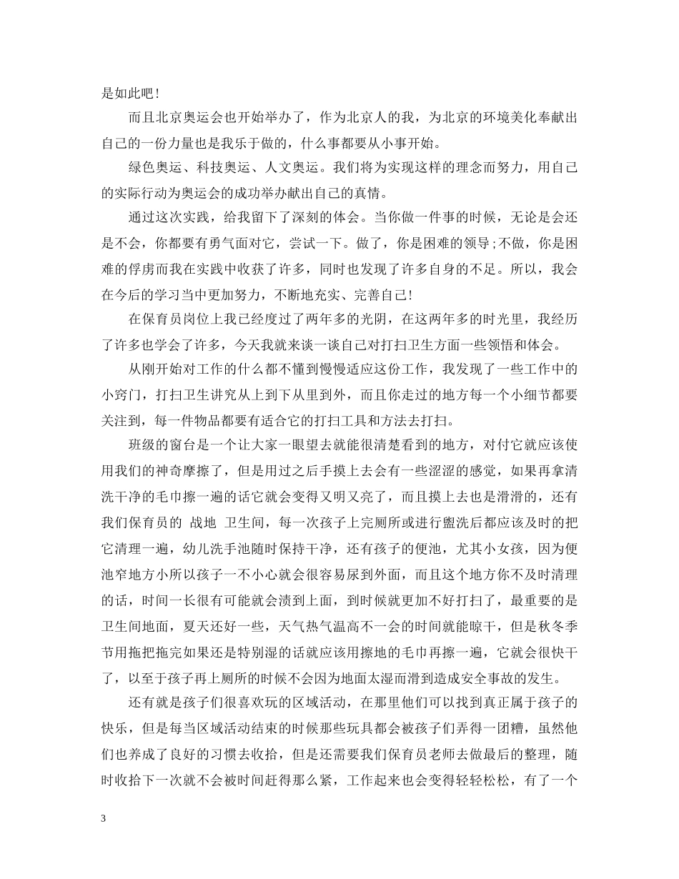 打扫卫生心得体会 _第3页