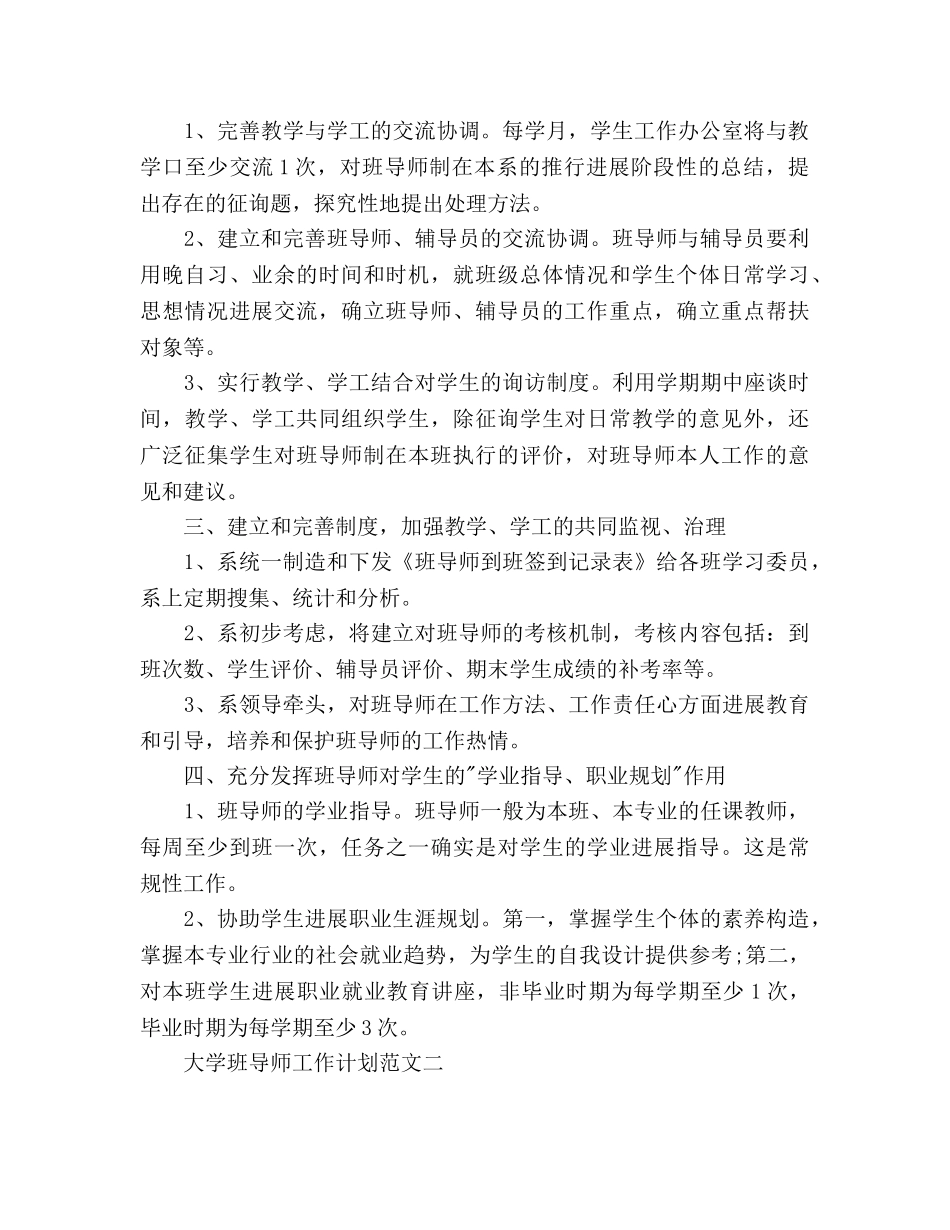 大学班导师工作参考计划 _第2页