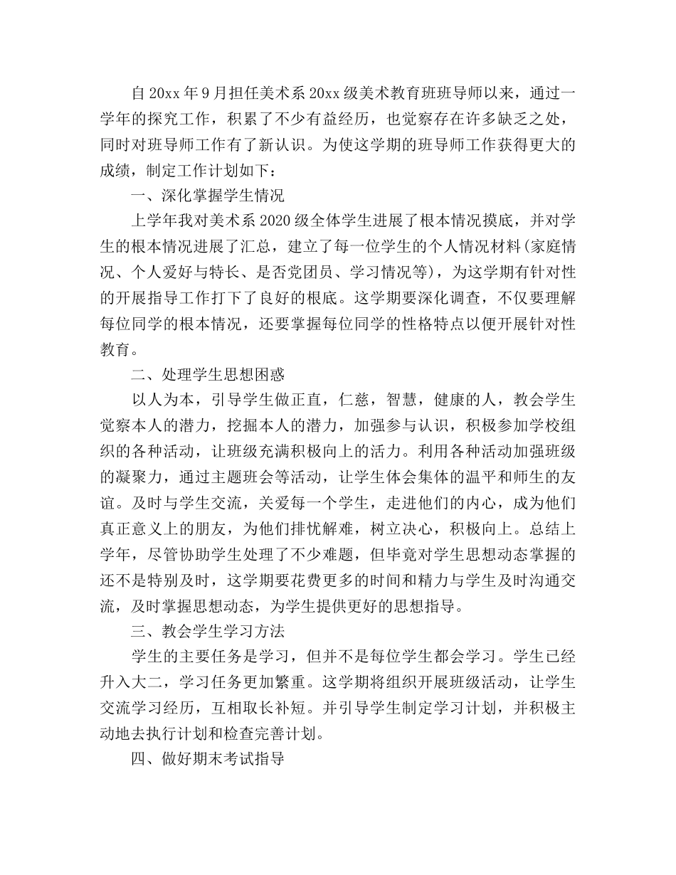 大学班导师工作参考计划 _第3页