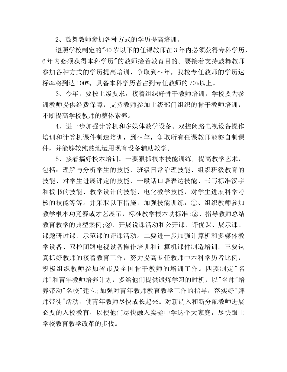 教师继续教育工作参考计划范文(1) _第2页
