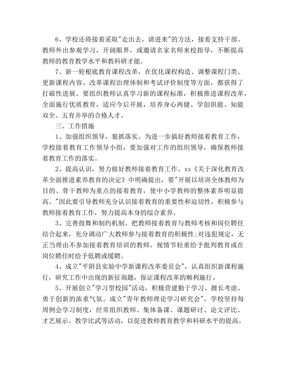 教师继续教育工作参考计划范文(1) _第3页