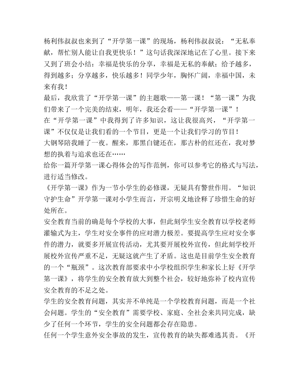 开学第一课心得体会（共6篇） _第2页