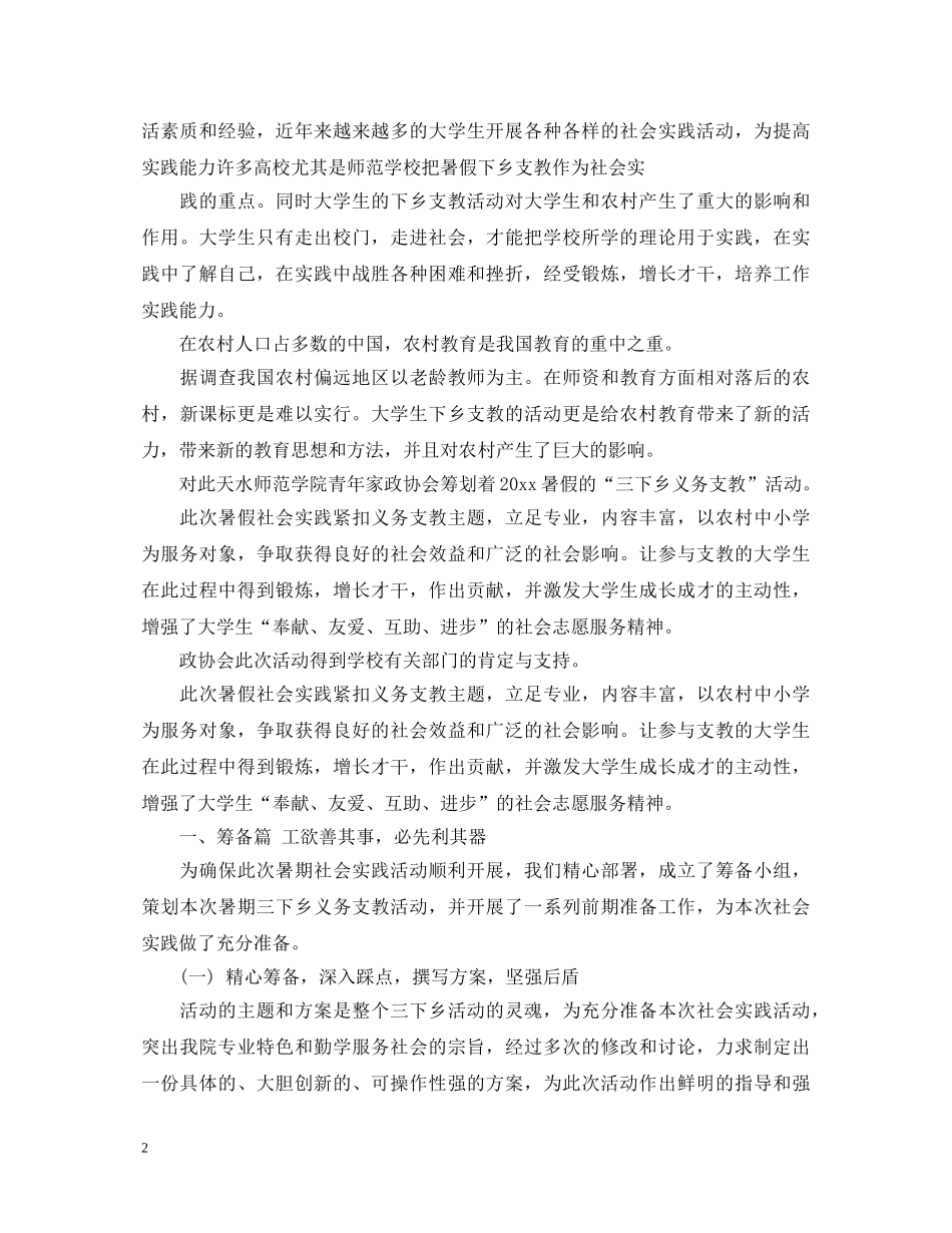 大学生支教心得体会总结 _第2页