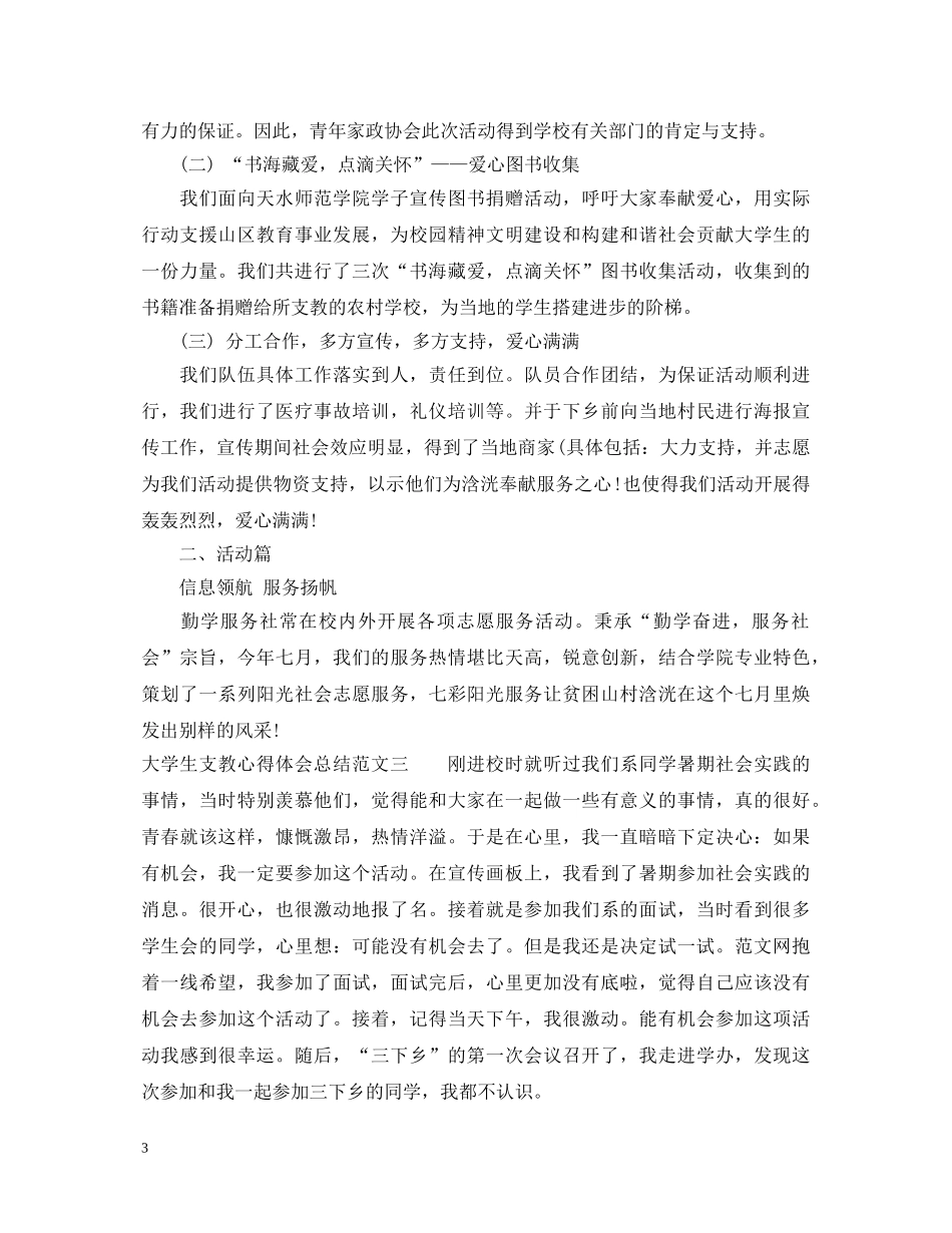 大学生支教心得体会总结 _第3页