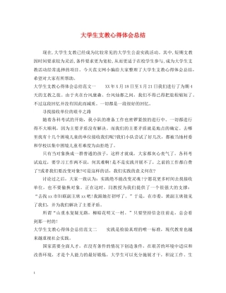 大学生支教心得体会总结 