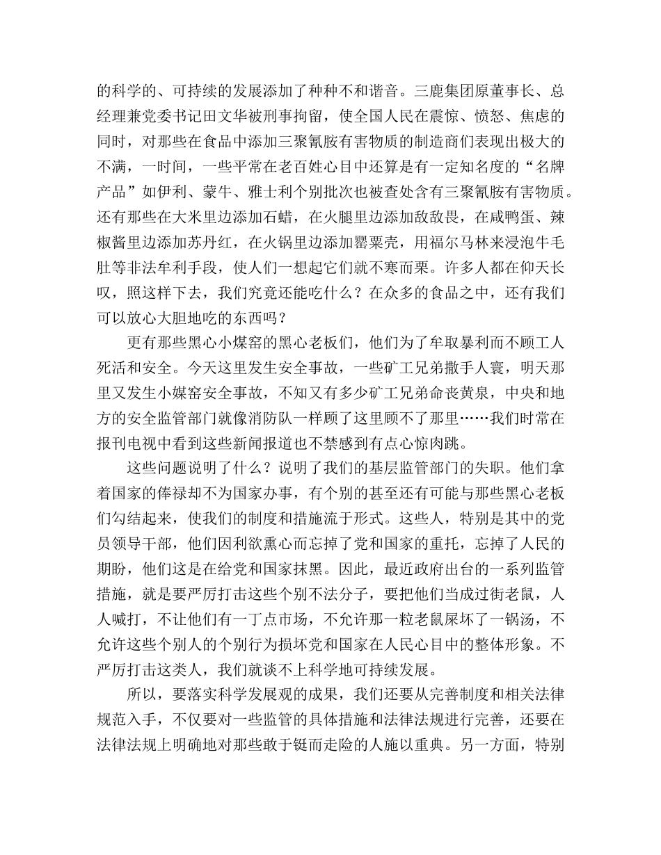 科学发展观学习心得体会：讲求科学地发展 _第2页