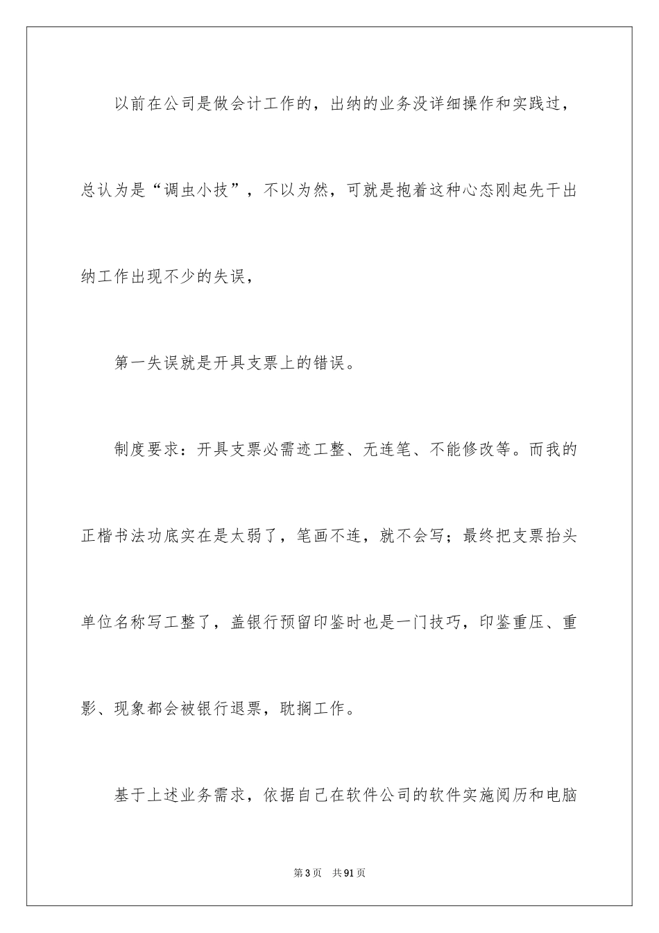 2024出纳试用期转正工作总结_4_第3页