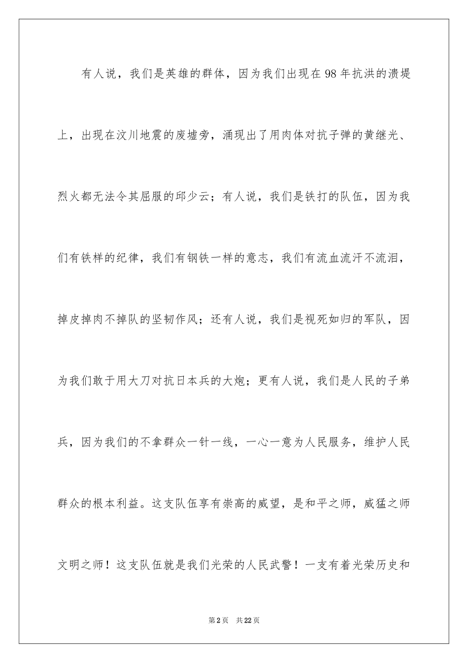 2024为荣誉而战演讲稿_第2页