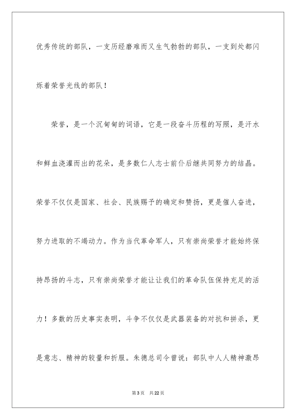 2024为荣誉而战演讲稿_第3页
