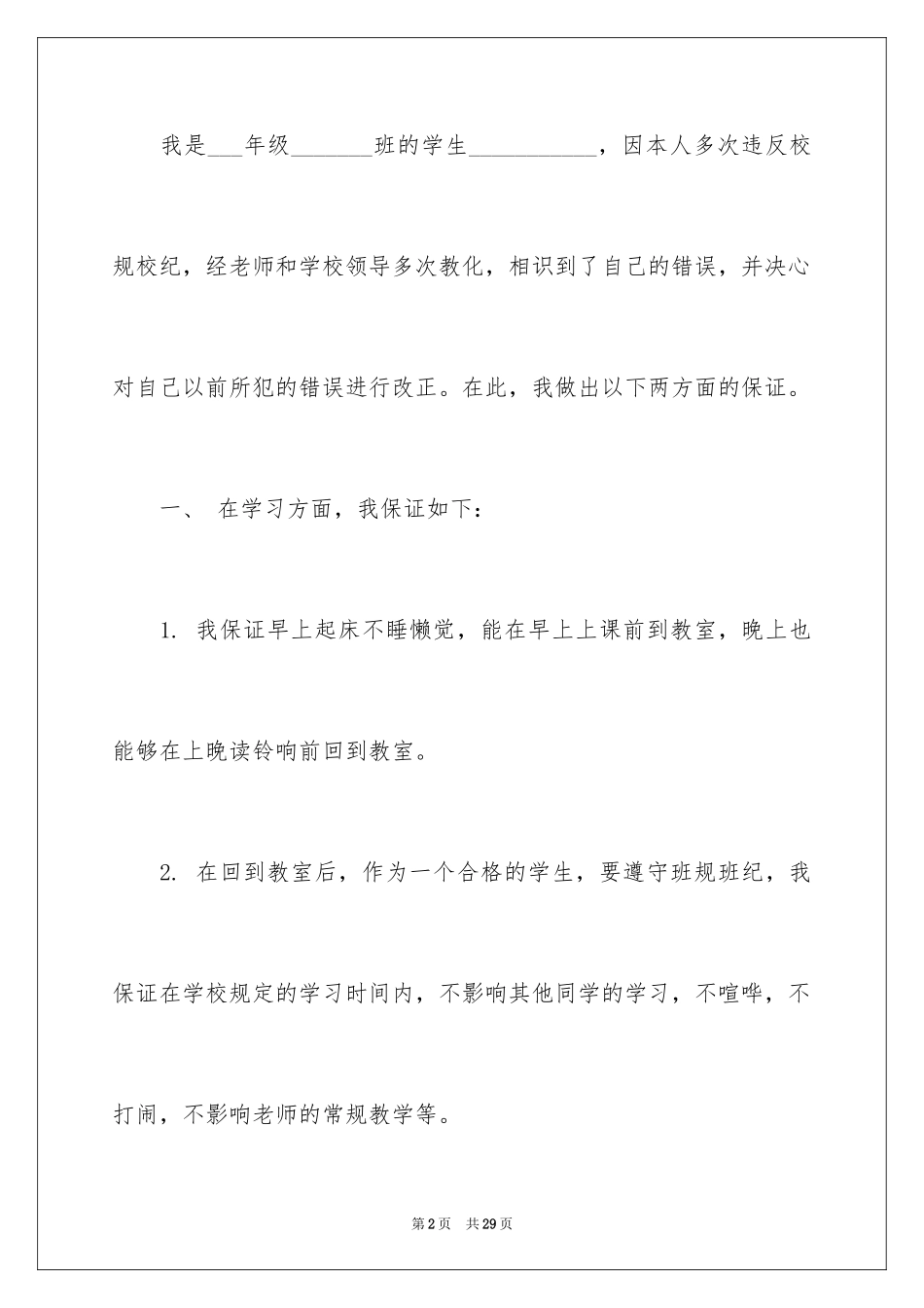 2024学生的保证书_85_第2页