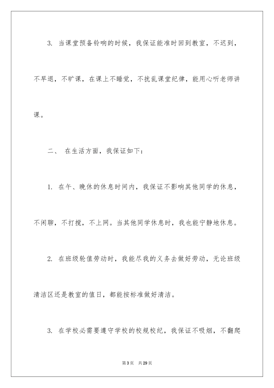 2024学生的保证书_85_第3页