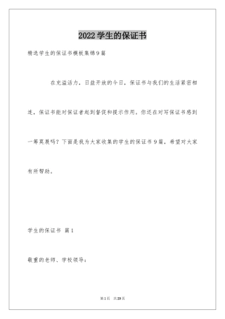 2024学生的保证书_85