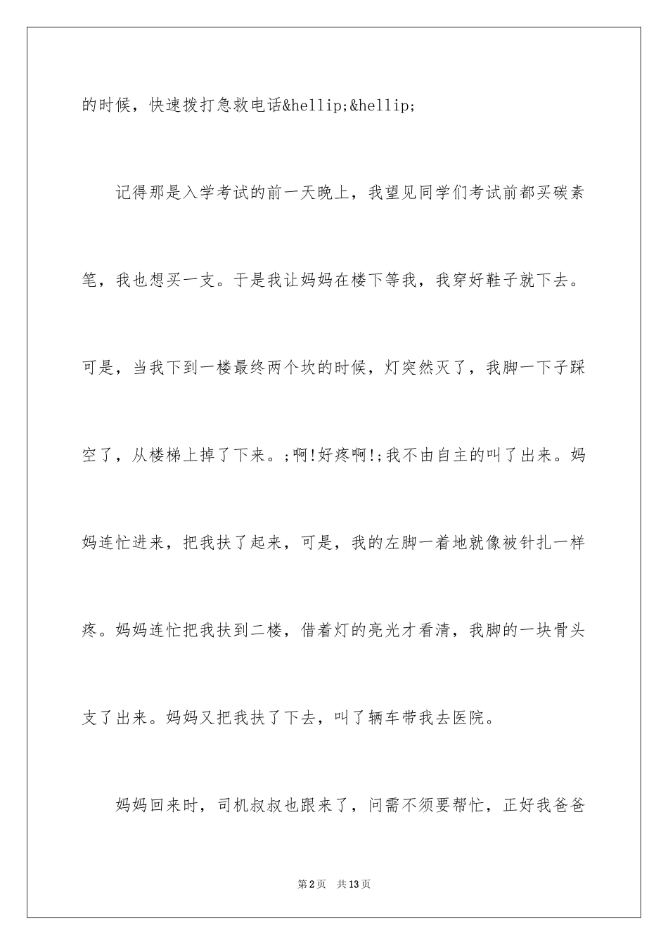 2024初中生陌生人的爱作文600字_第2页