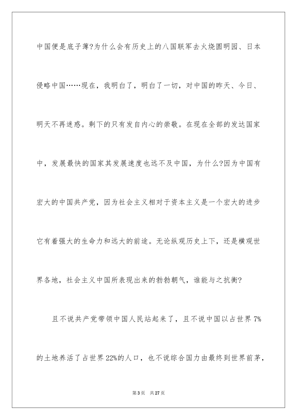 2024国庆节的演讲稿_120_第3页