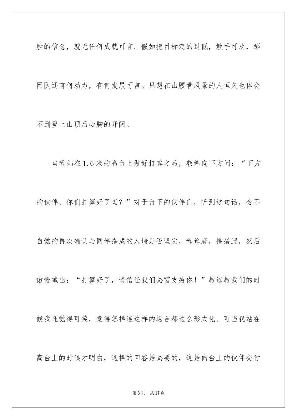 2024团结拓展训练心得体会_第3页