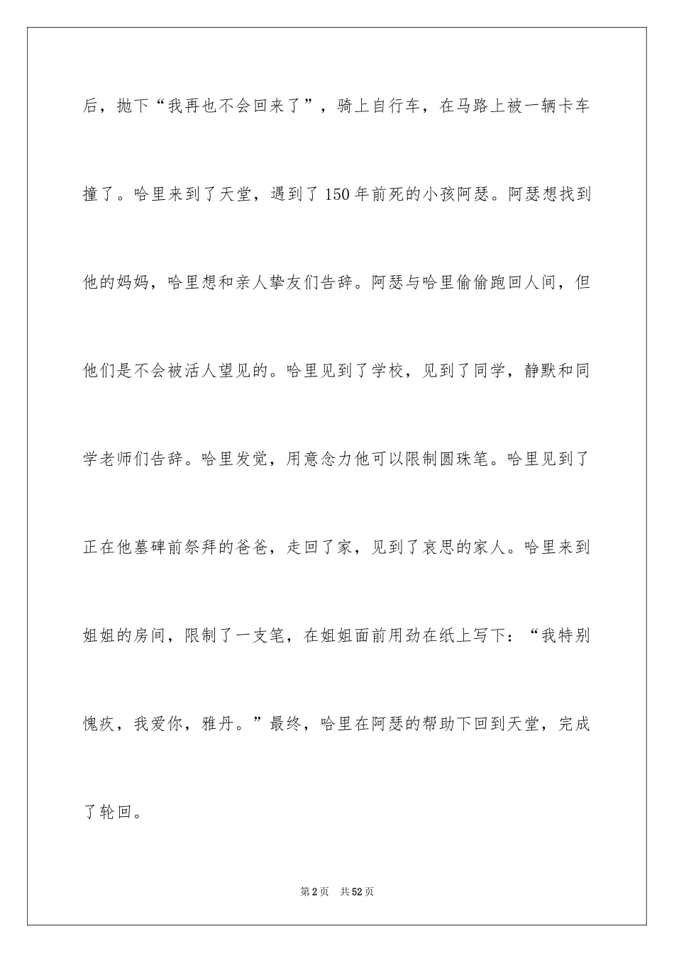 2024《天蓝色的彼岸》读后感_15_第2页