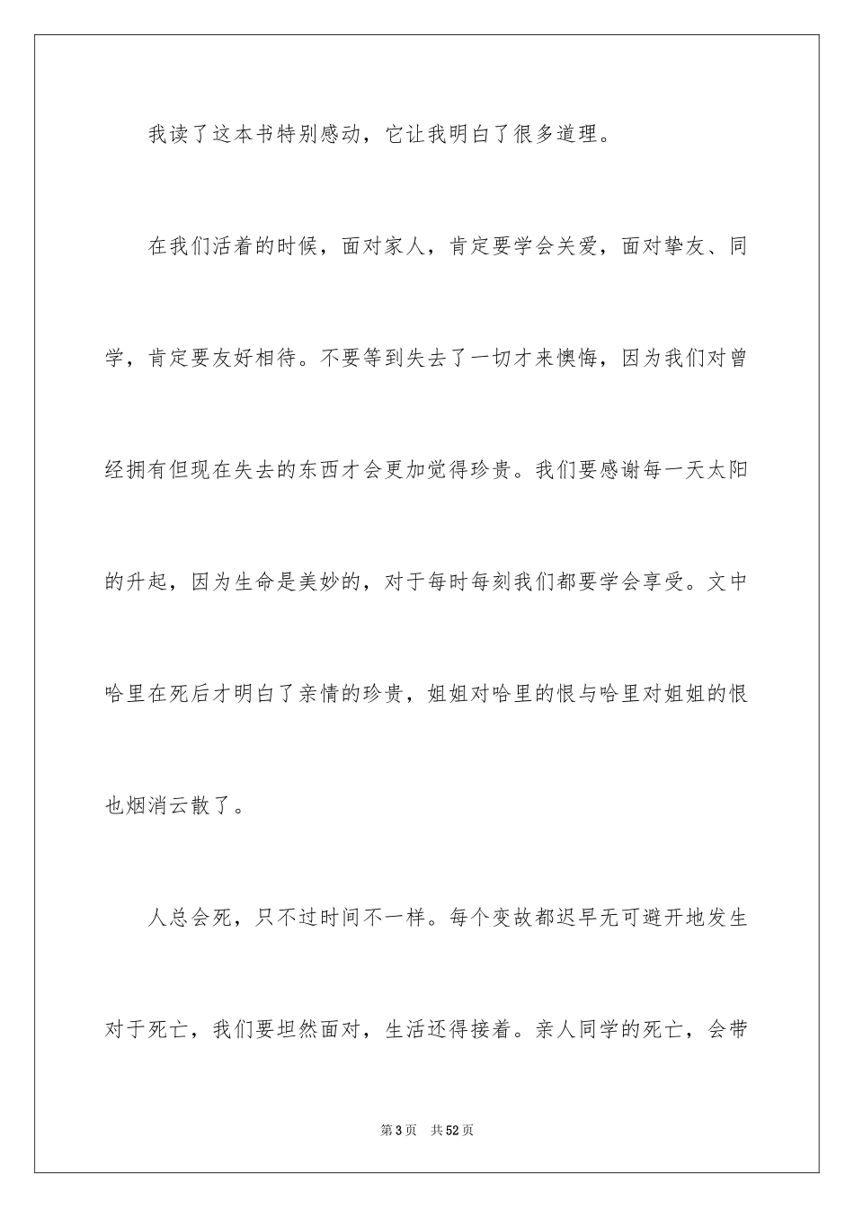 2024《天蓝色的彼岸》读后感_15_第3页