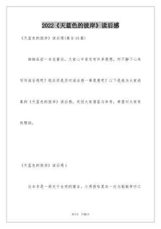 2024《天蓝色的彼岸》读后感_15