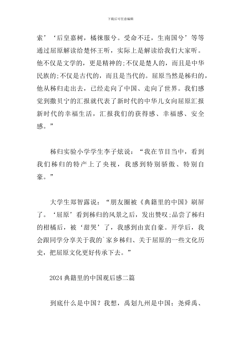 2024典籍里的中国观后感三篇_第2页