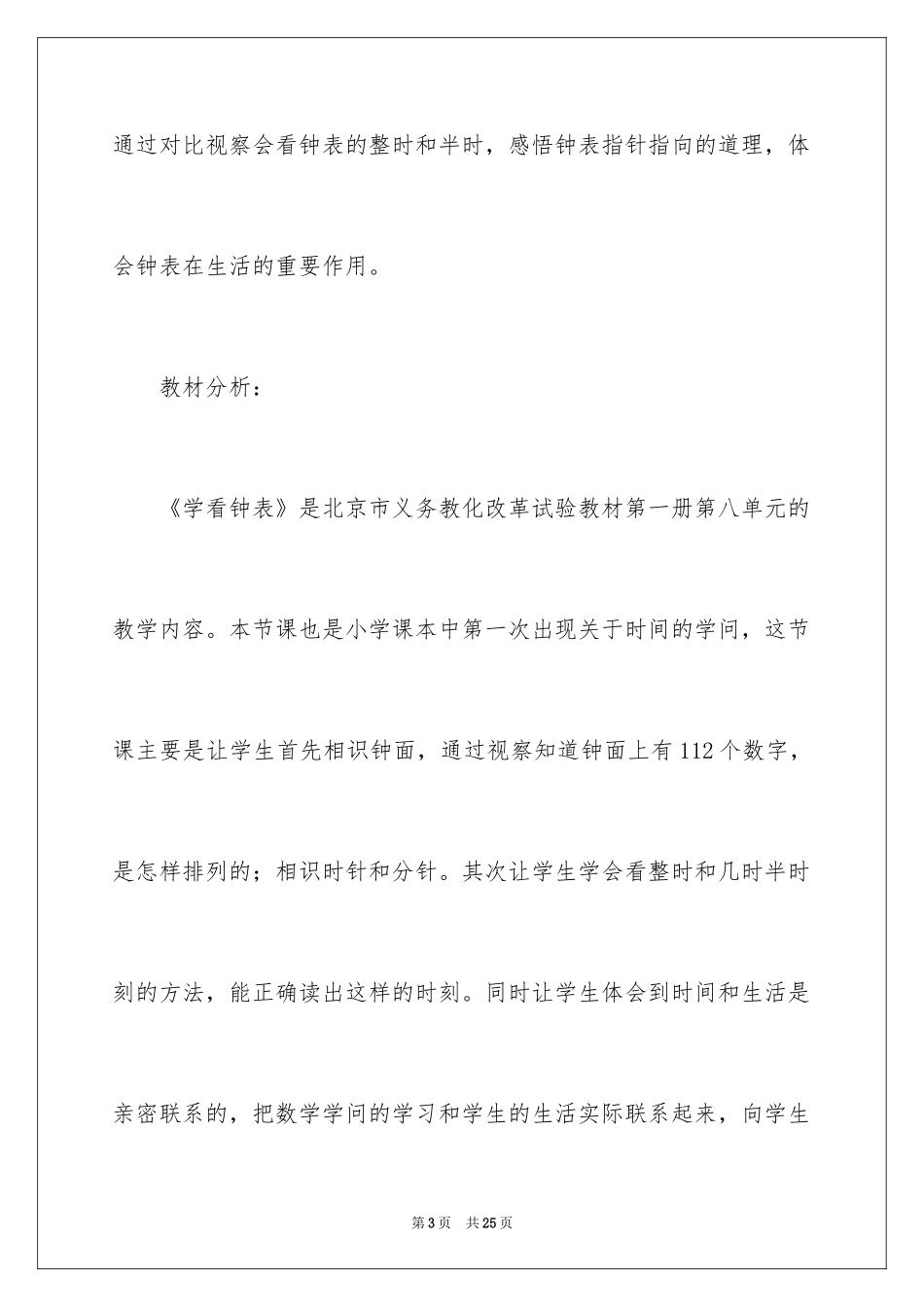 2024一年级数学说课稿_111_第3页