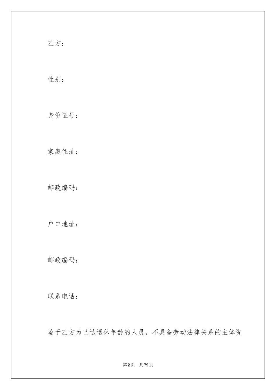 2024劳务合同_1027_第2页