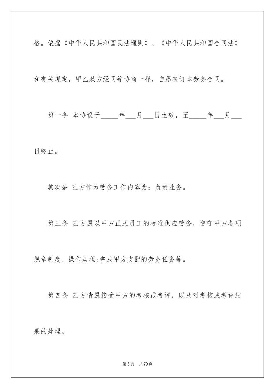 2024劳务合同_1027_第3页