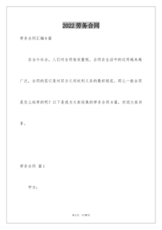 2024劳务合同_1027