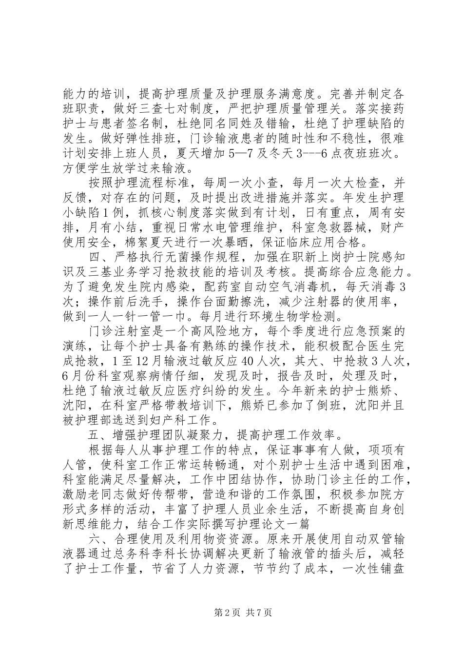 20XX年注射室工作总结 _第2页