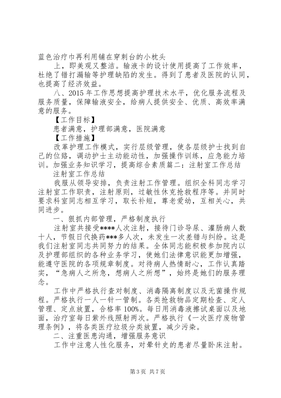 20XX年注射室工作总结 _第3页