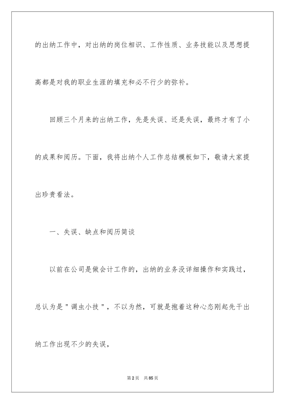 2024出纳个人工作总结_11_第2页