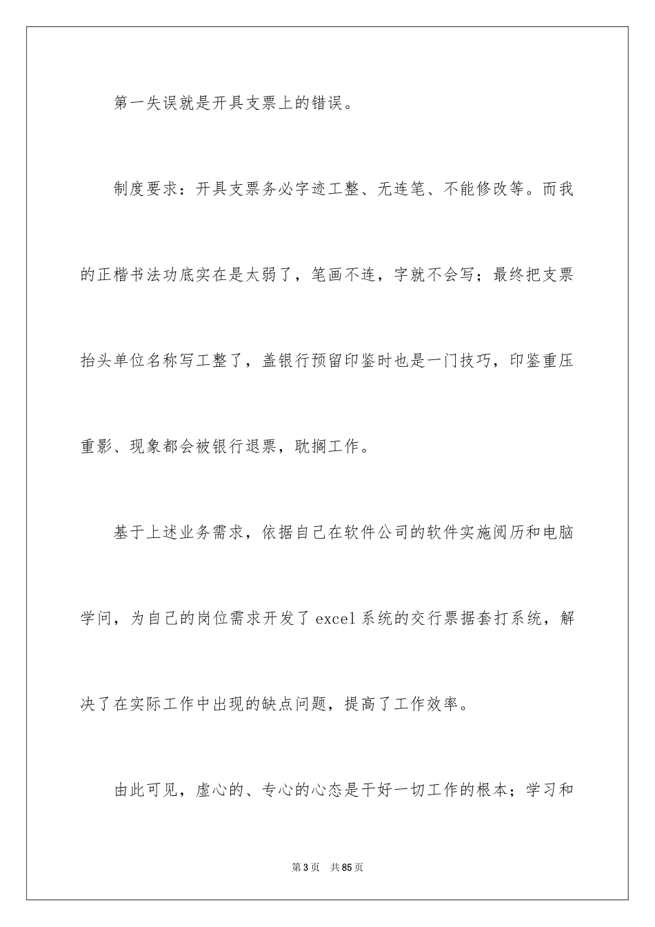 2024出纳个人工作总结_11_第3页
