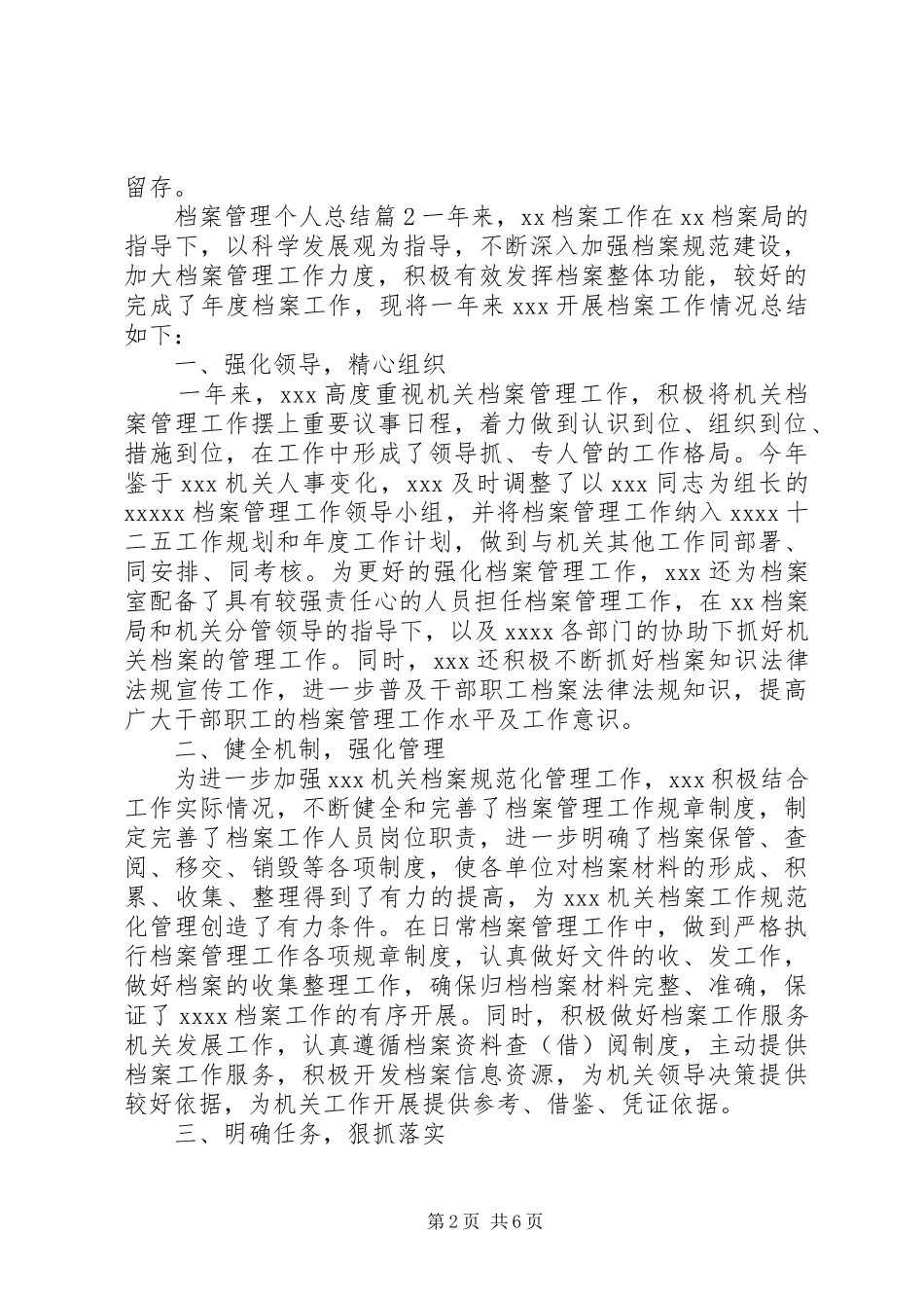 20XX年职工档案管理规定[20XX年档案管理个人总结]_第2页