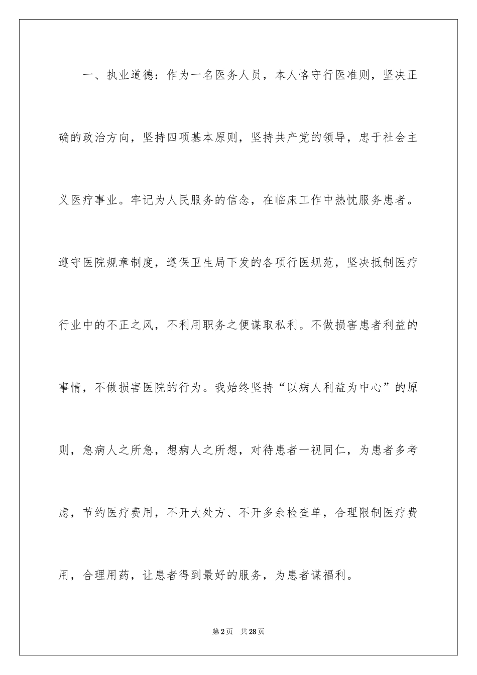 2024内科医生的个人述职报告_第2页