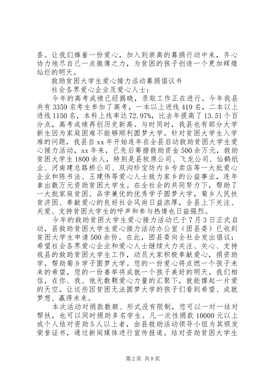 20XX年募捐倡议书4篇_第2页