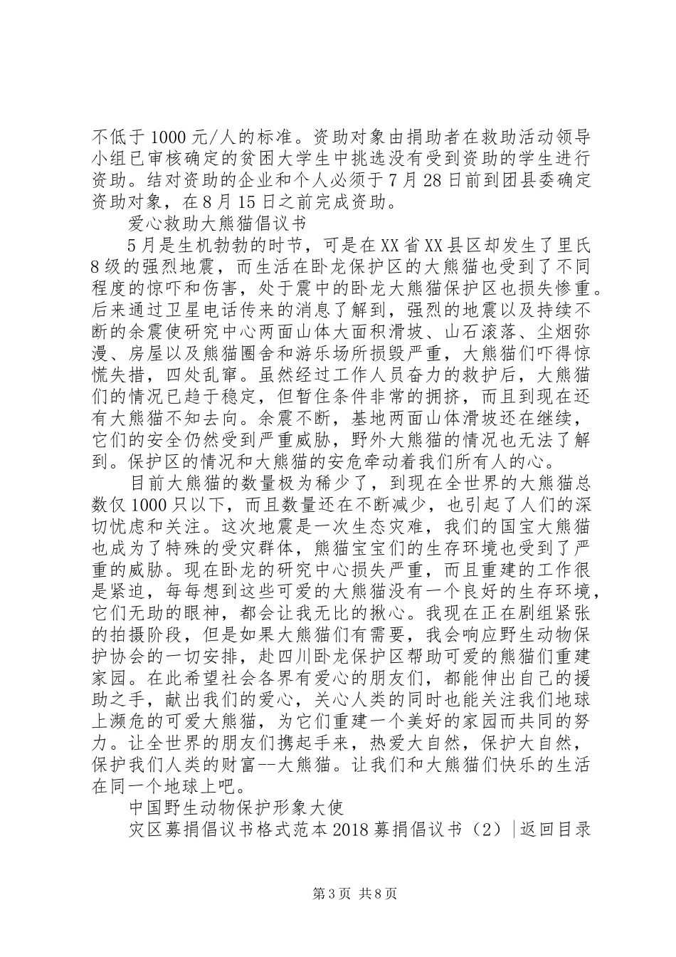 20XX年募捐倡议书4篇_第3页