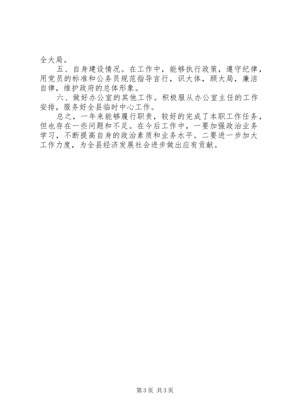 20XX年副主任工作总结_第3页