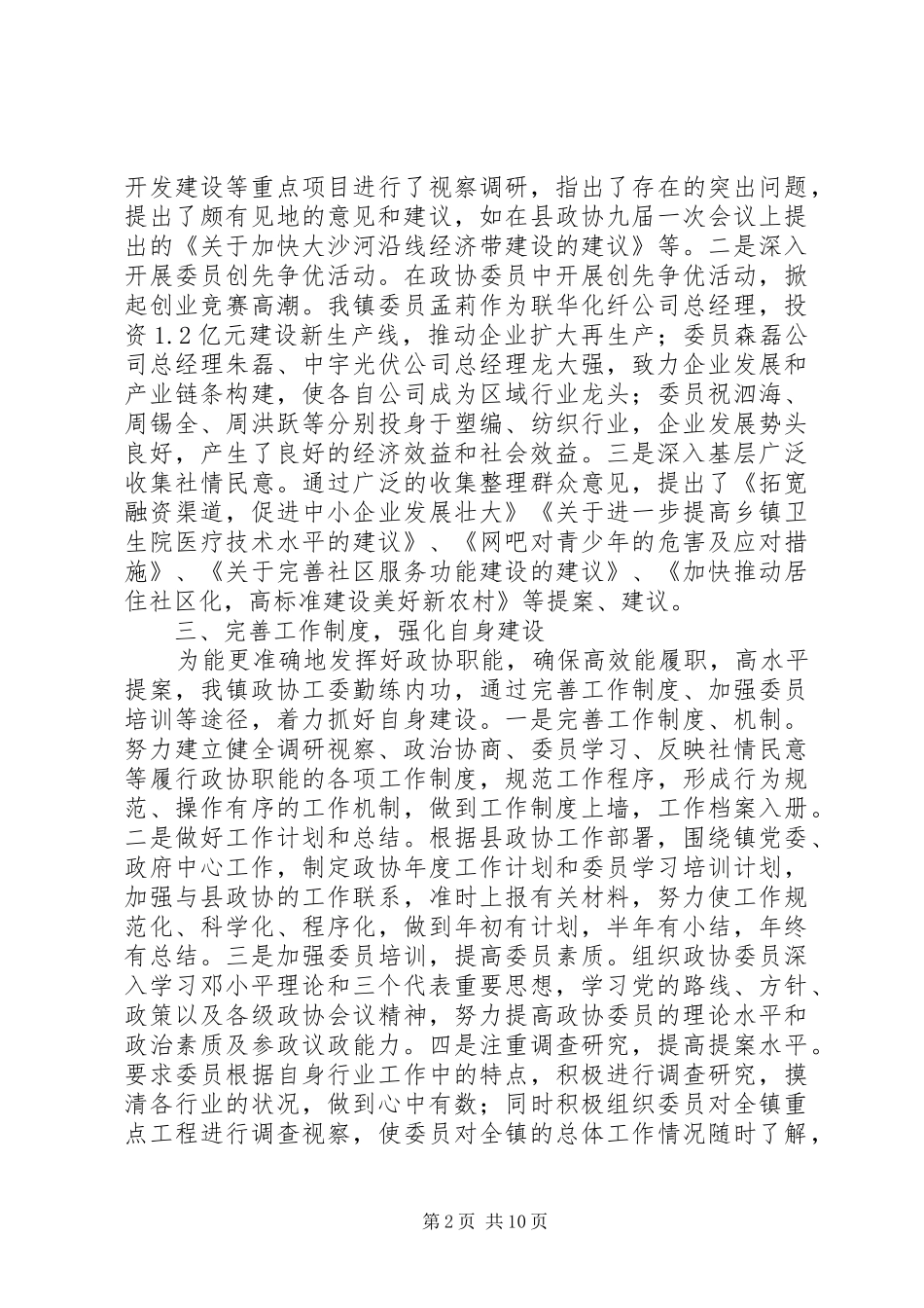 20XX年政协机关工作总结_第2页