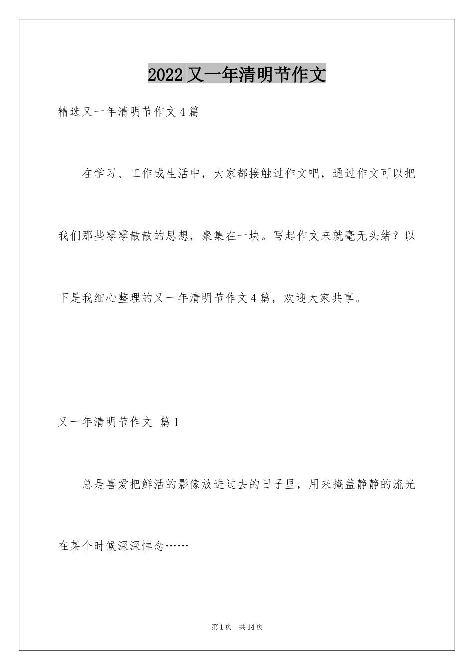 2024又一年清明节作文_6_第1页